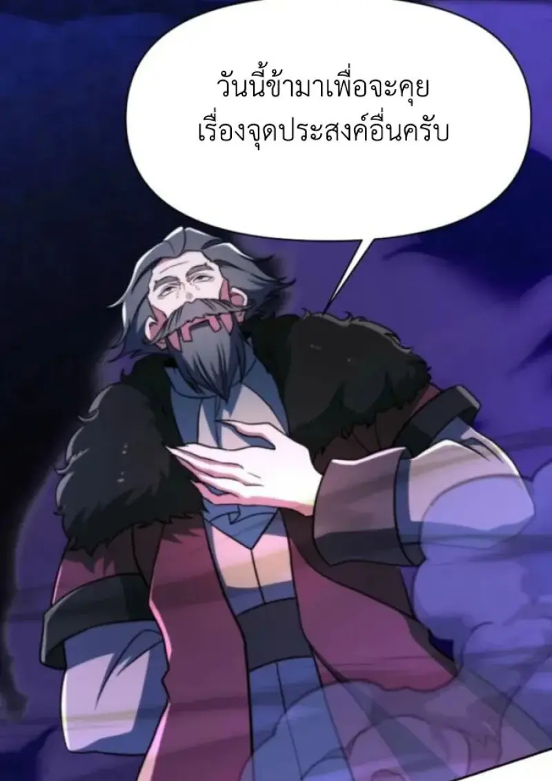 Archmage Transcending Through Regression - หน้า 60