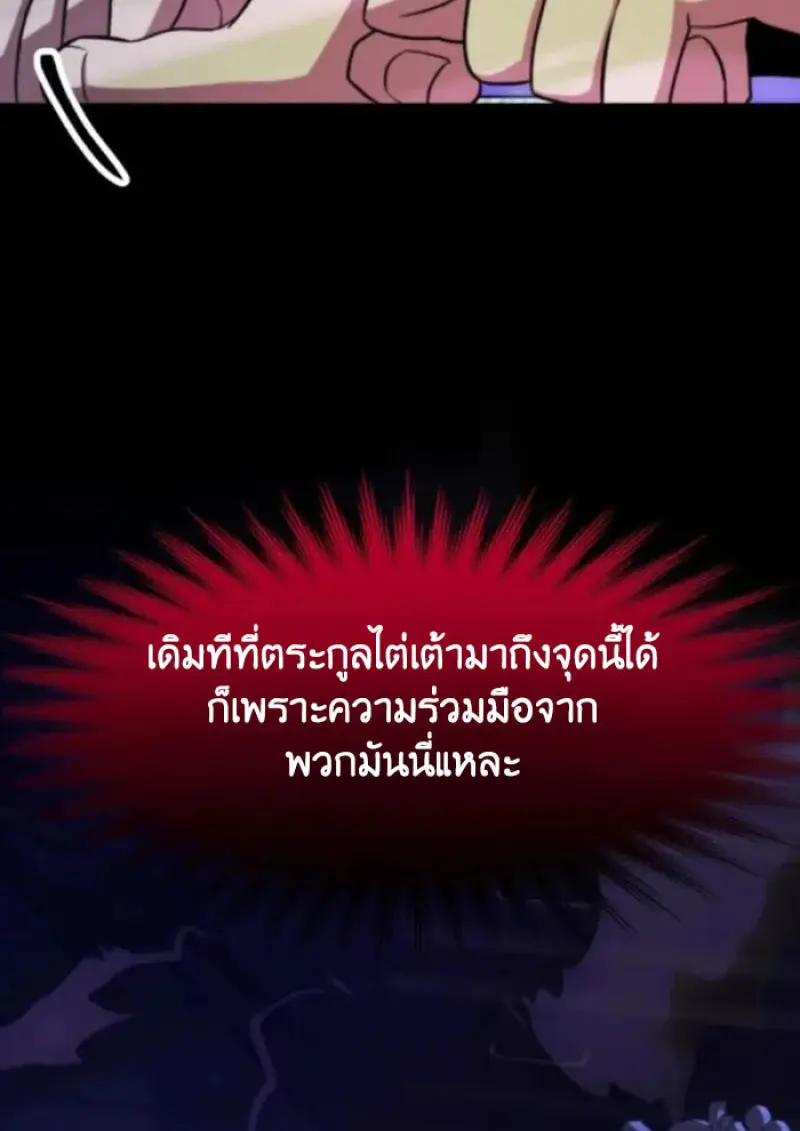 Archmage Transcending Through Regression - หน้า 72