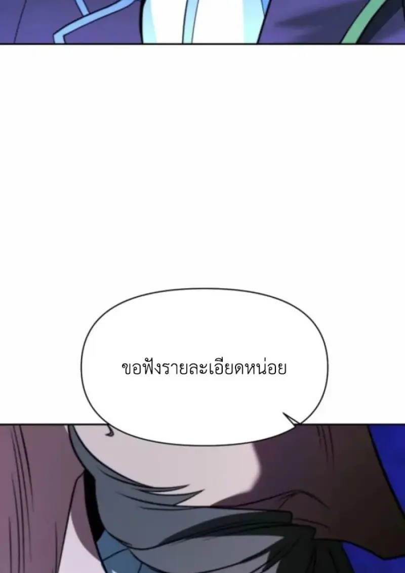 Archmage Transcending Through Regression - หน้า 76