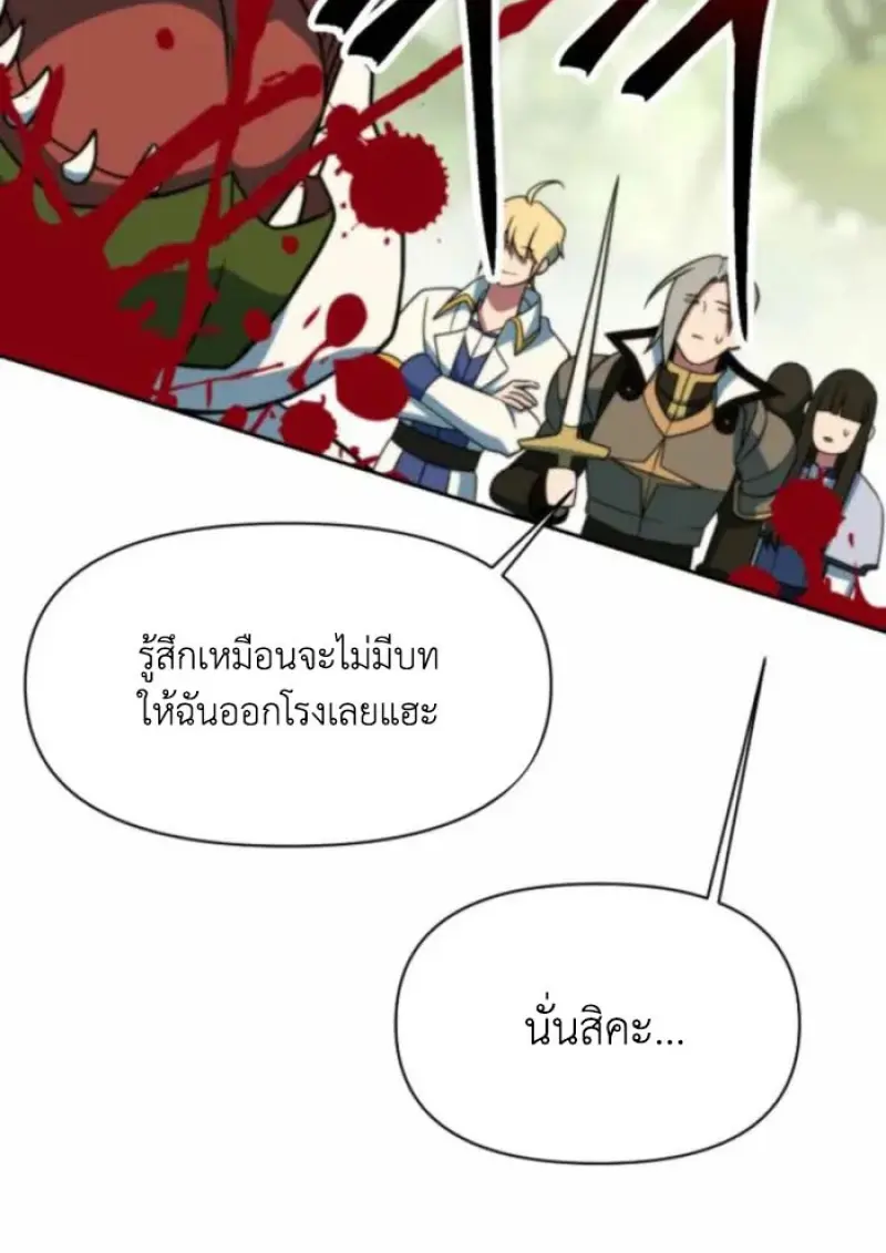 Archmage Transcending Through Regression - หน้า 83