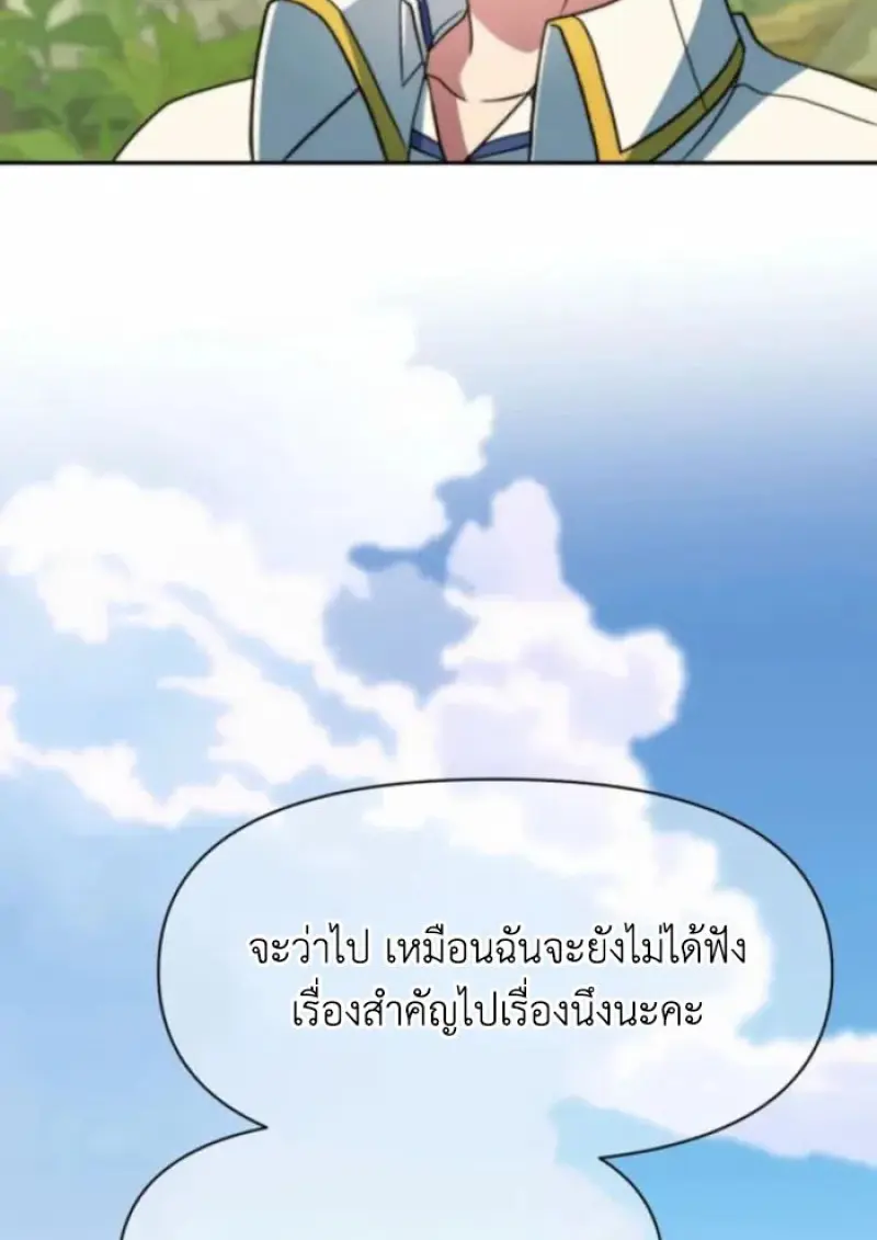 Archmage Transcending Through Regression - หน้า 85