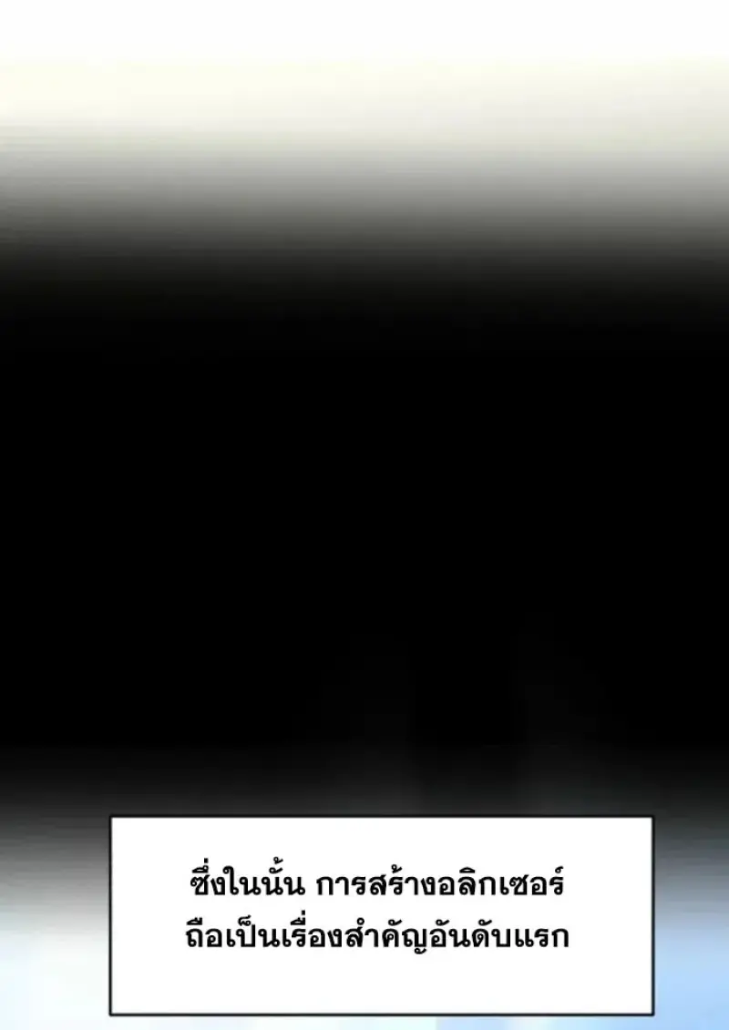 Archmage Transcending Through Regression - หน้า 90