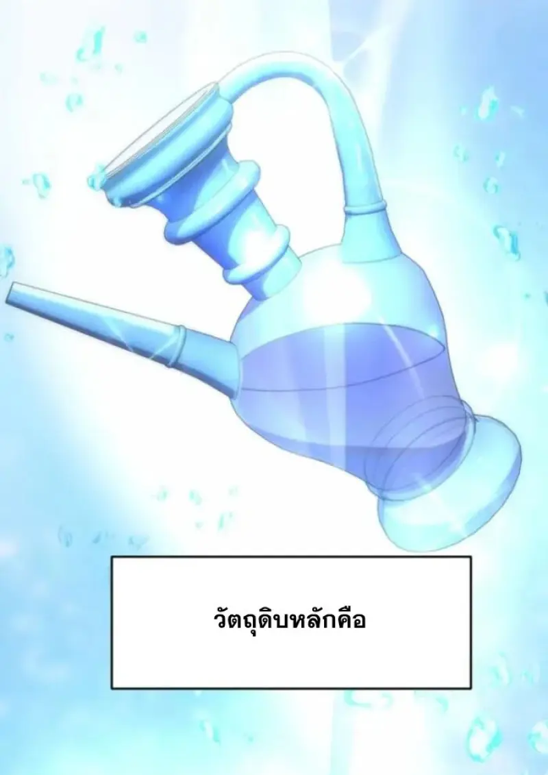 Archmage Transcending Through Regression - หน้า 91