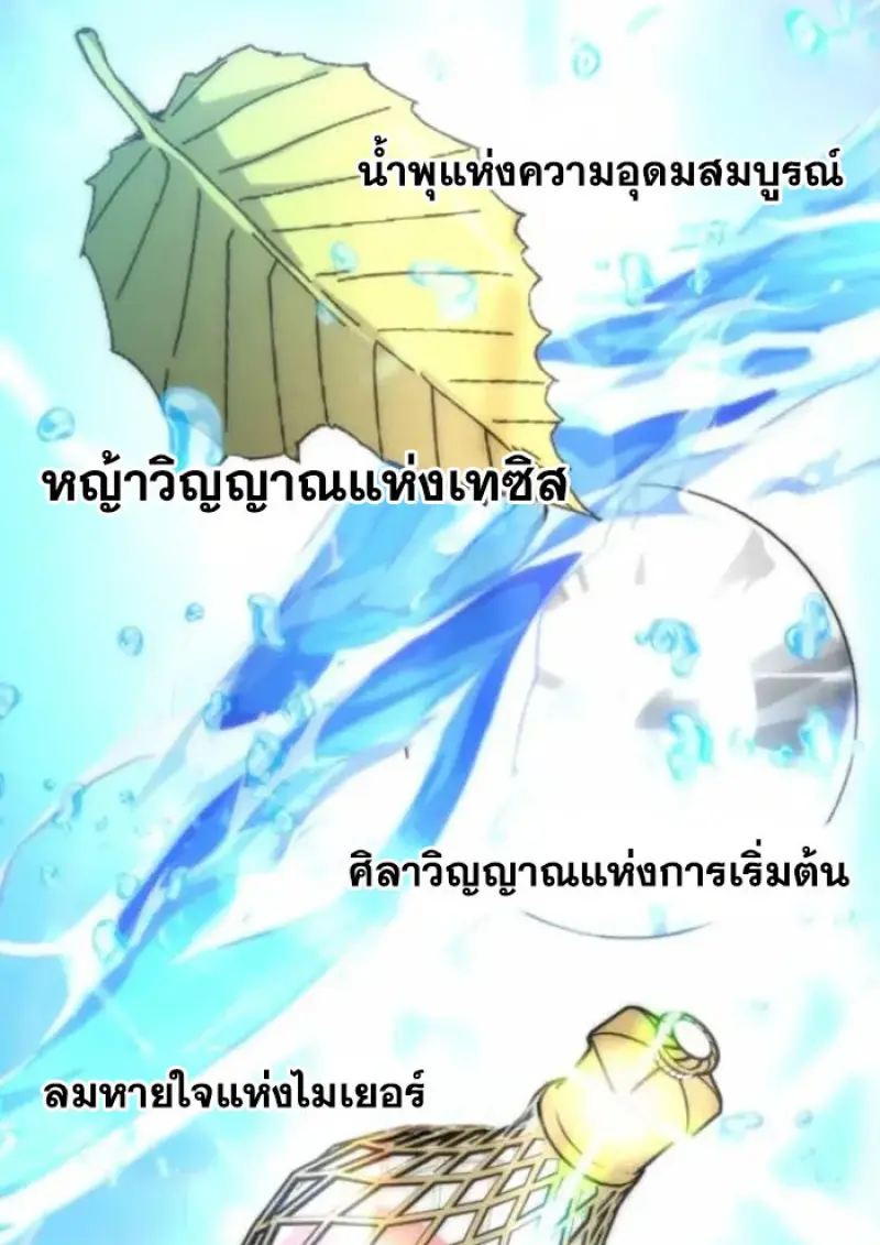 Archmage Transcending Through Regression - หน้า 92
