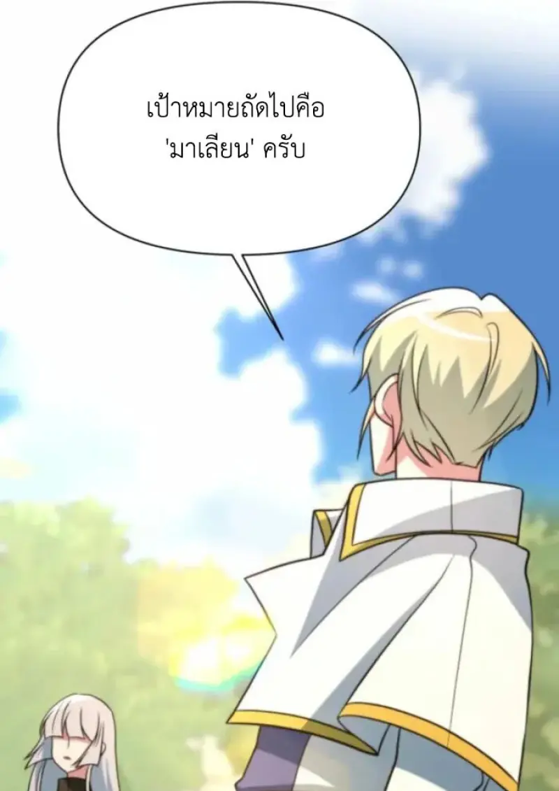 Archmage Transcending Through Regression - หน้า 97