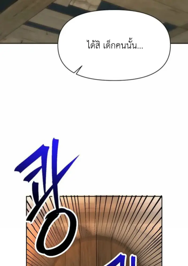 Archmage Transcending Through Regression - หน้า 124