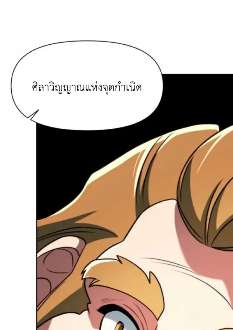 Archmage Transcending Through Regression - หน้า 136