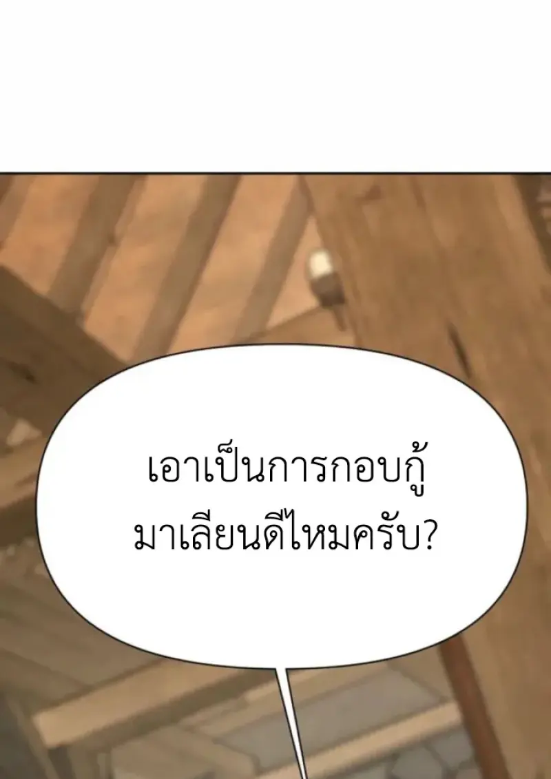 Archmage Transcending Through Regression - หน้า 142