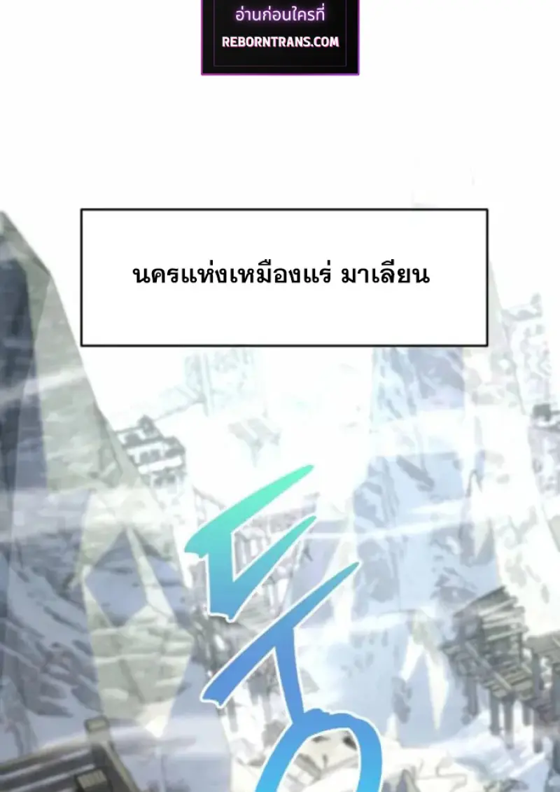 Archmage Transcending Through Regression - หน้า 3