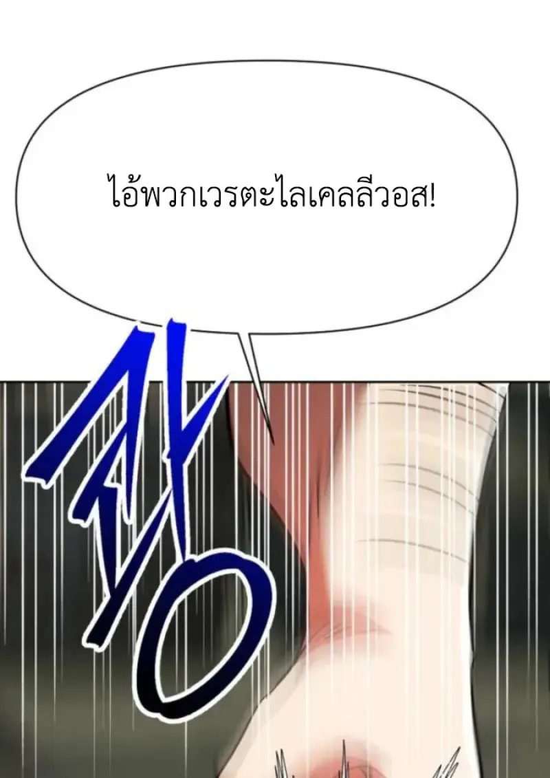 Archmage Transcending Through Regression - หน้า 33