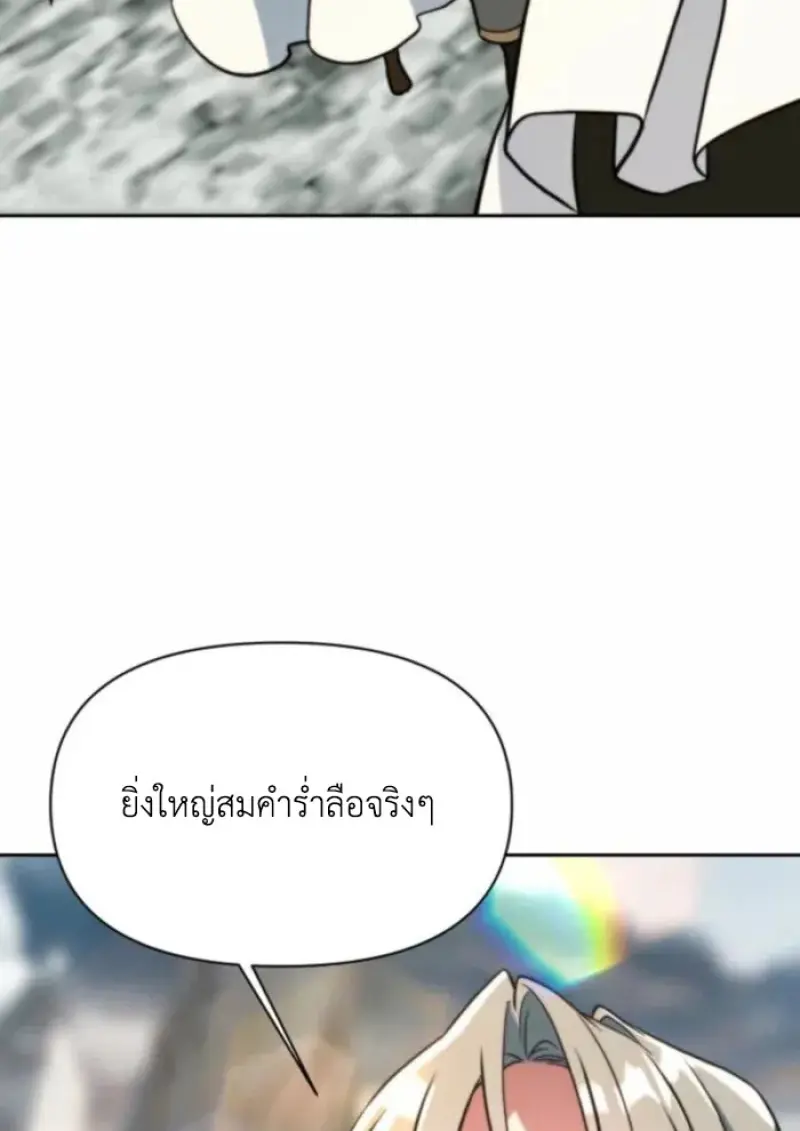 Archmage Transcending Through Regression - หน้า 5