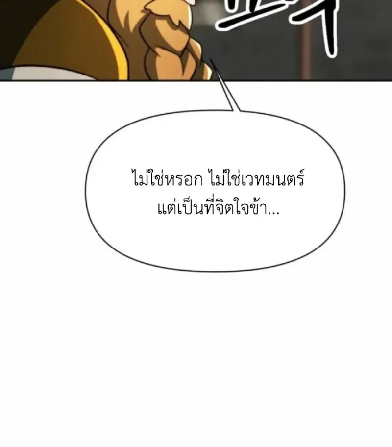 Archmage Transcending Through Regression - หน้า 71