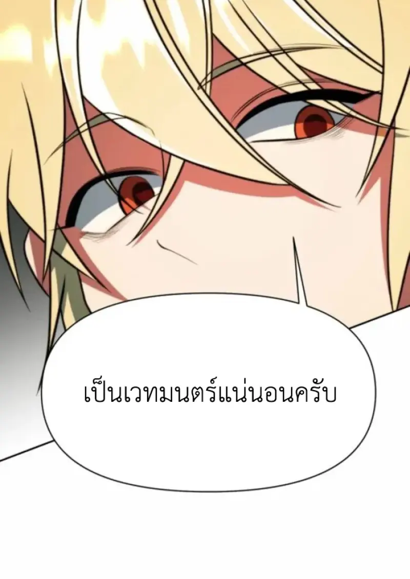 Archmage Transcending Through Regression - หน้า 73