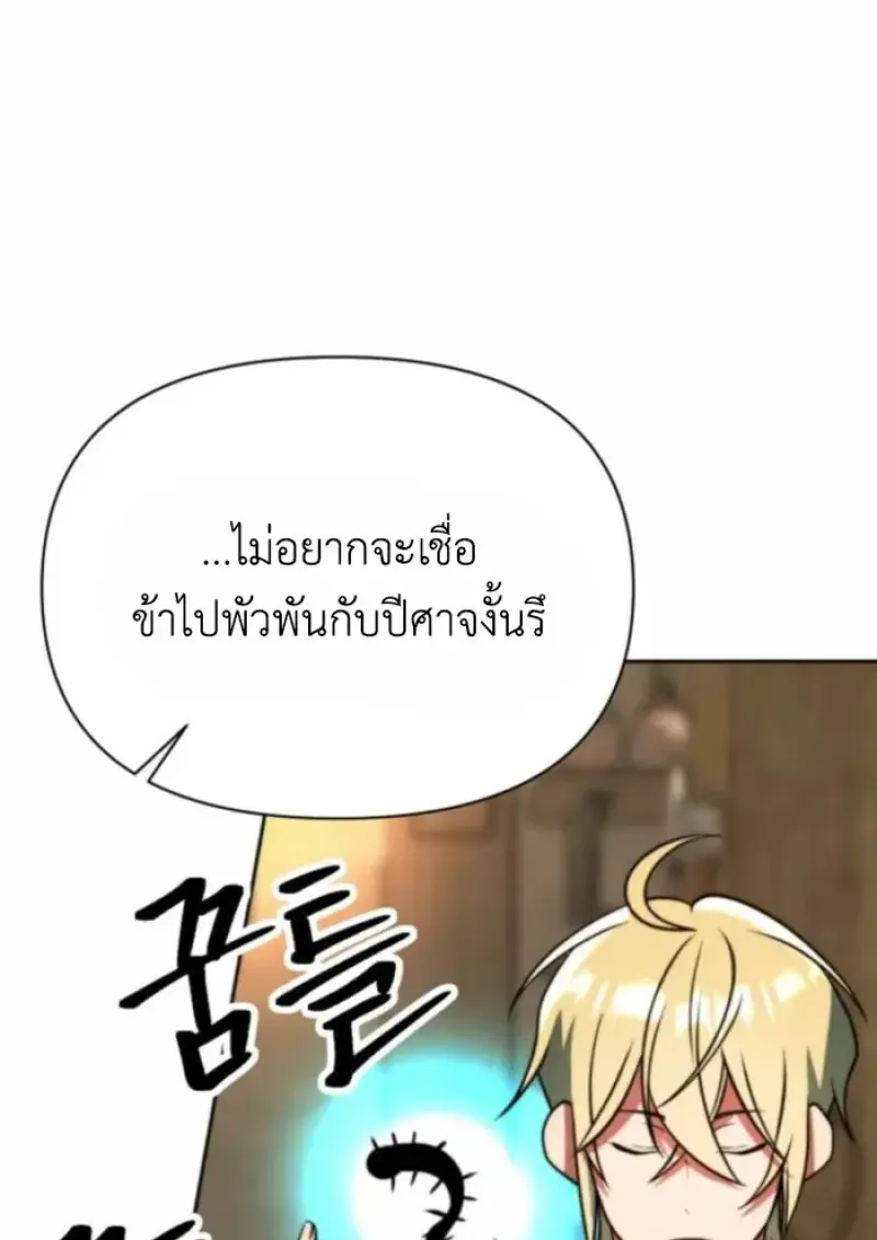 Archmage Transcending Through Regression - หน้า 83