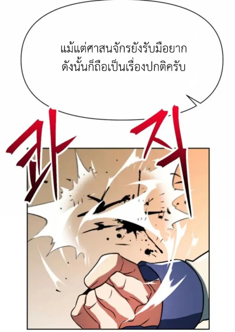 Archmage Transcending Through Regression - หน้า 85