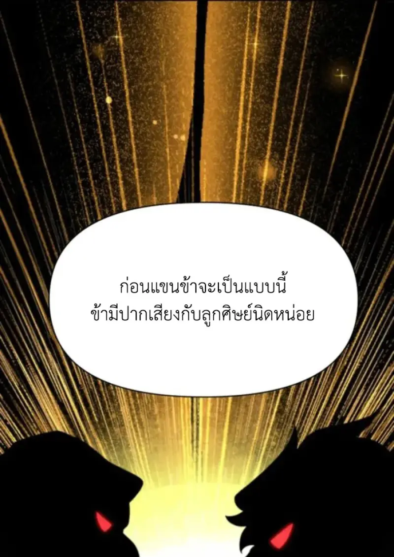 Archmage Transcending Through Regression - หน้า 92