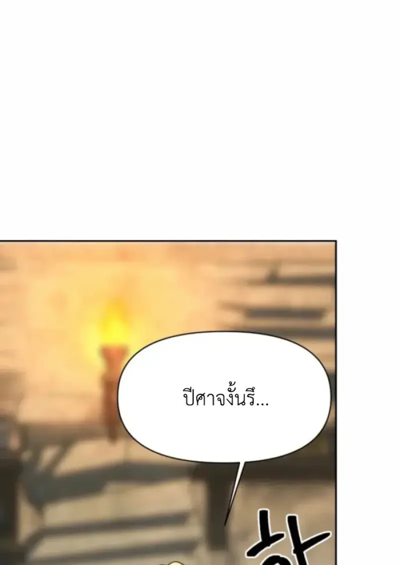 Archmage Transcending Through Regression - หน้า 95