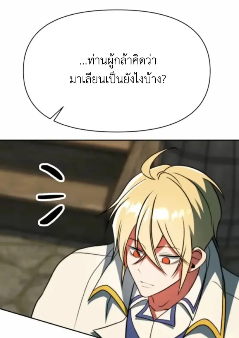 Archmage Transcending Through Regression - หน้า 97