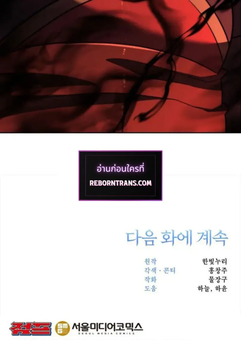 Archmage Transcending Through Regression - หน้า 124