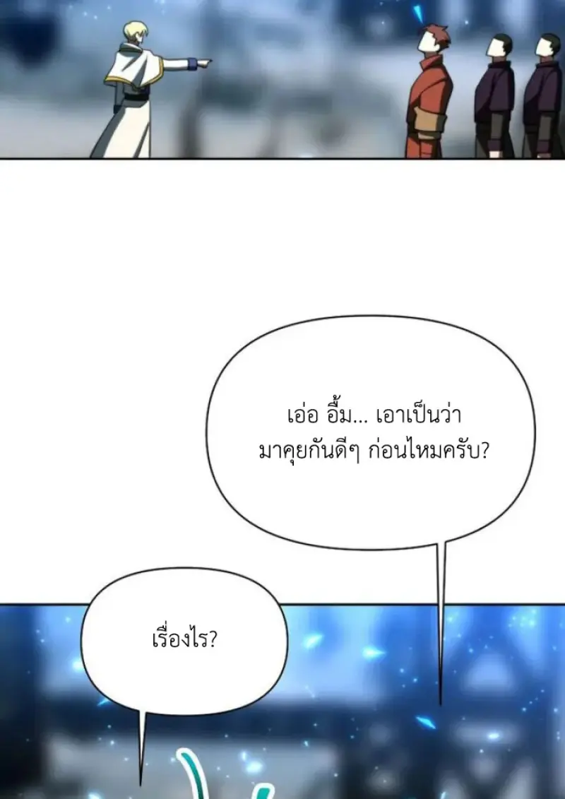 Archmage Transcending Through Regression - หน้า 28