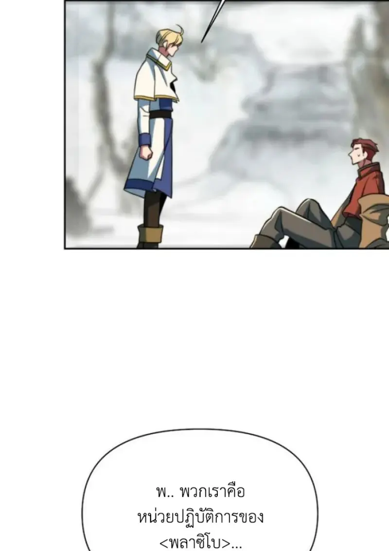 Archmage Transcending Through Regression - หน้า 37