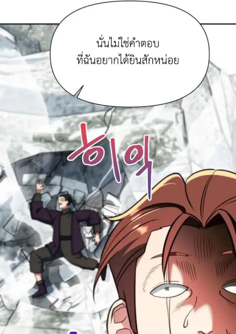 Archmage Transcending Through Regression - หน้า 40