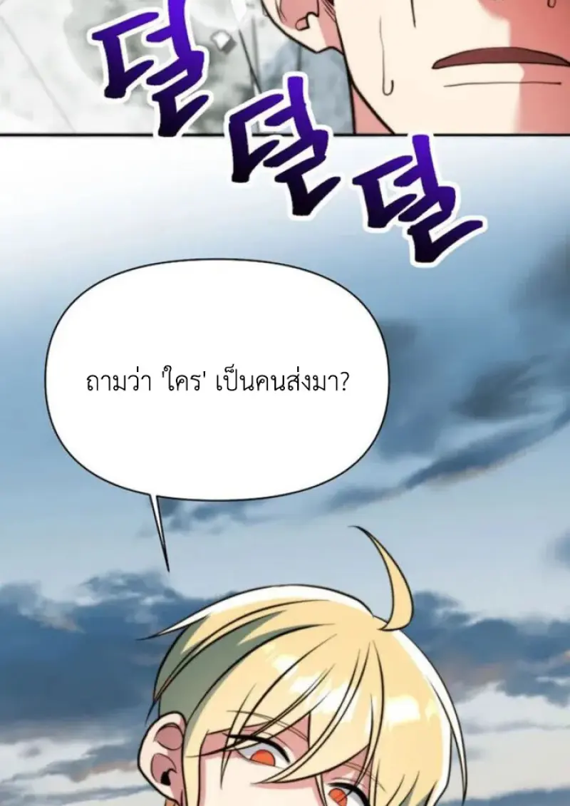 Archmage Transcending Through Regression - หน้า 41