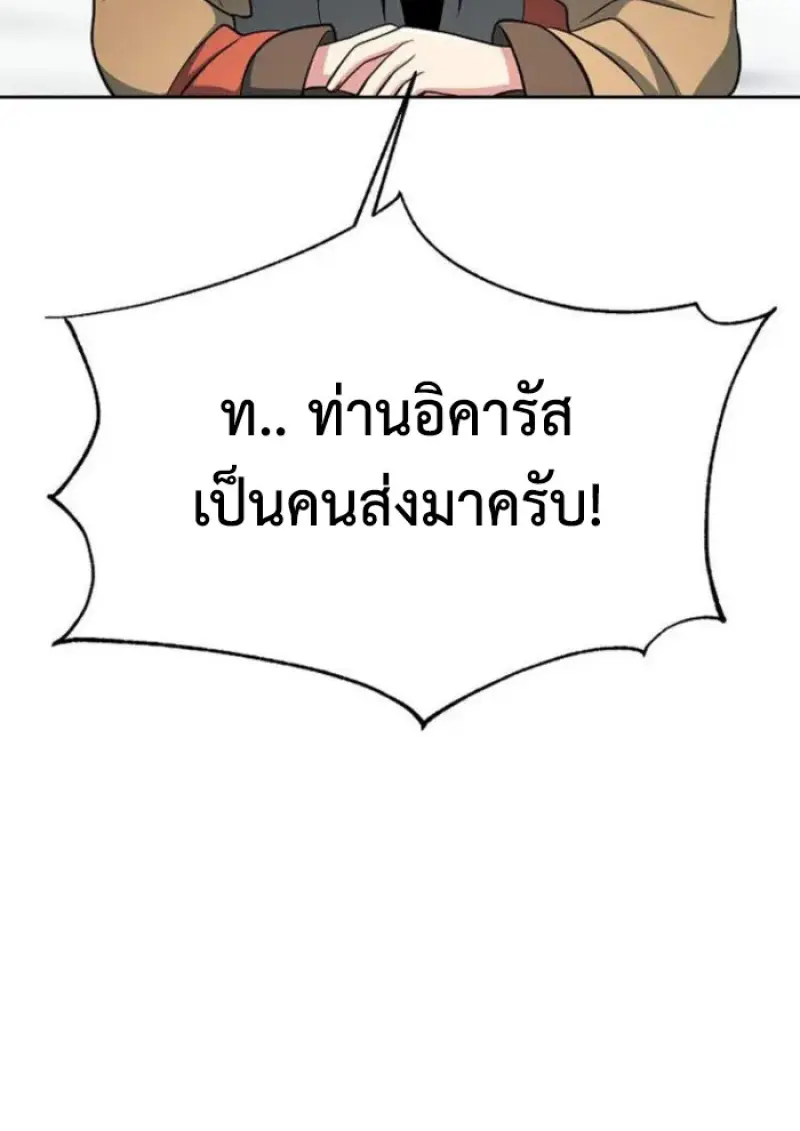 Archmage Transcending Through Regression - หน้า 44