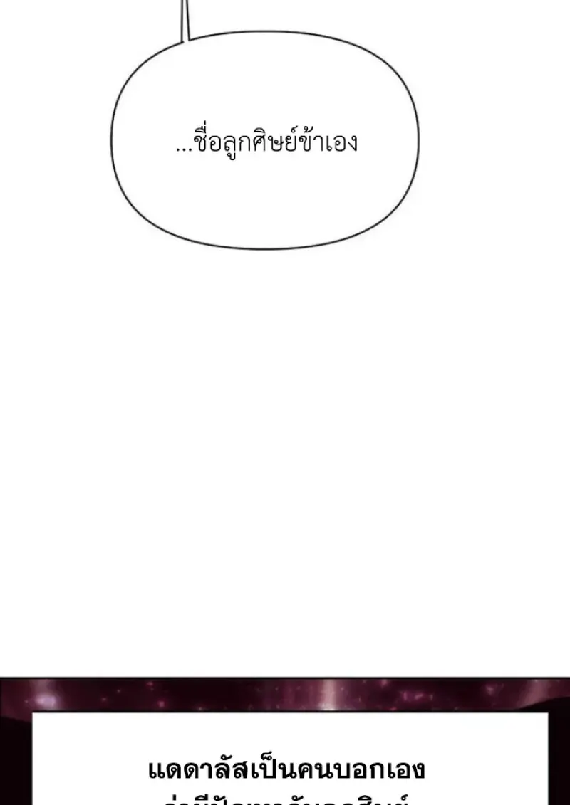 Archmage Transcending Through Regression - หน้า 46