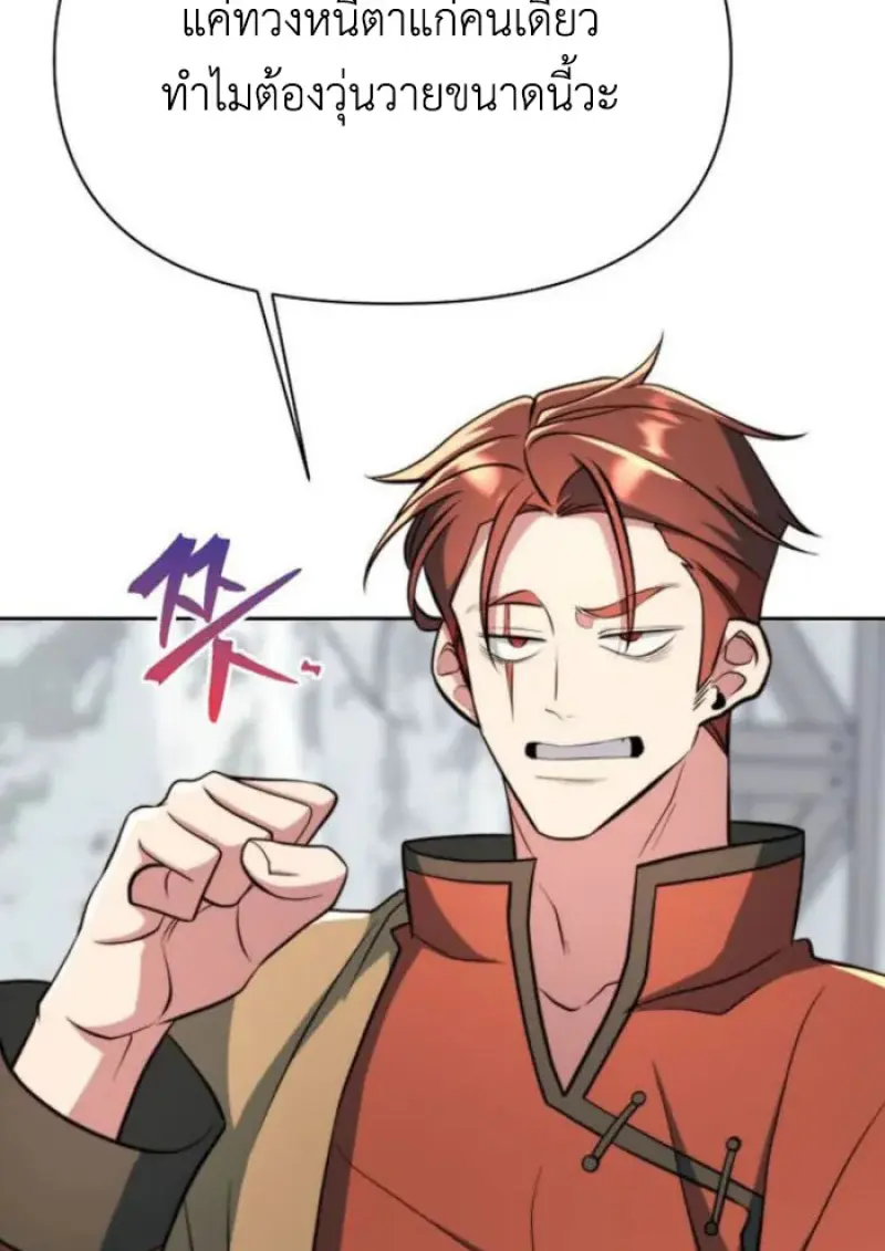 Archmage Transcending Through Regression - หน้า 6