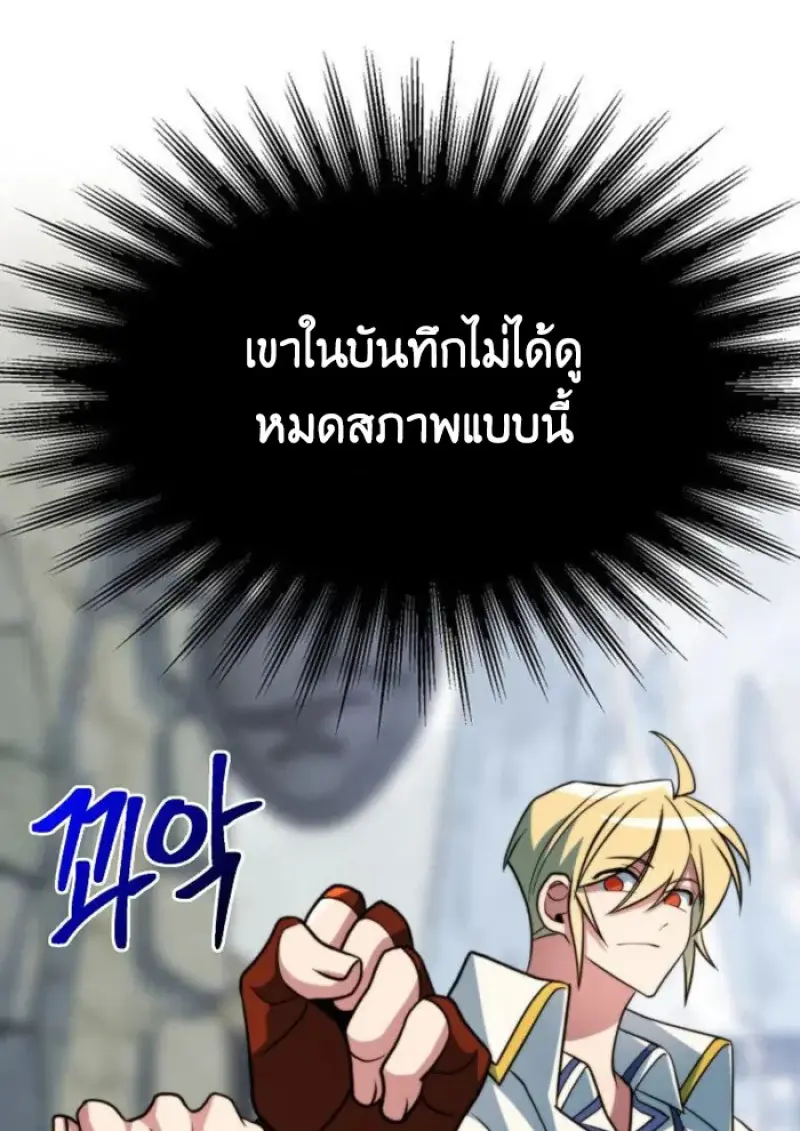 Archmage Transcending Through Regression - หน้า 68