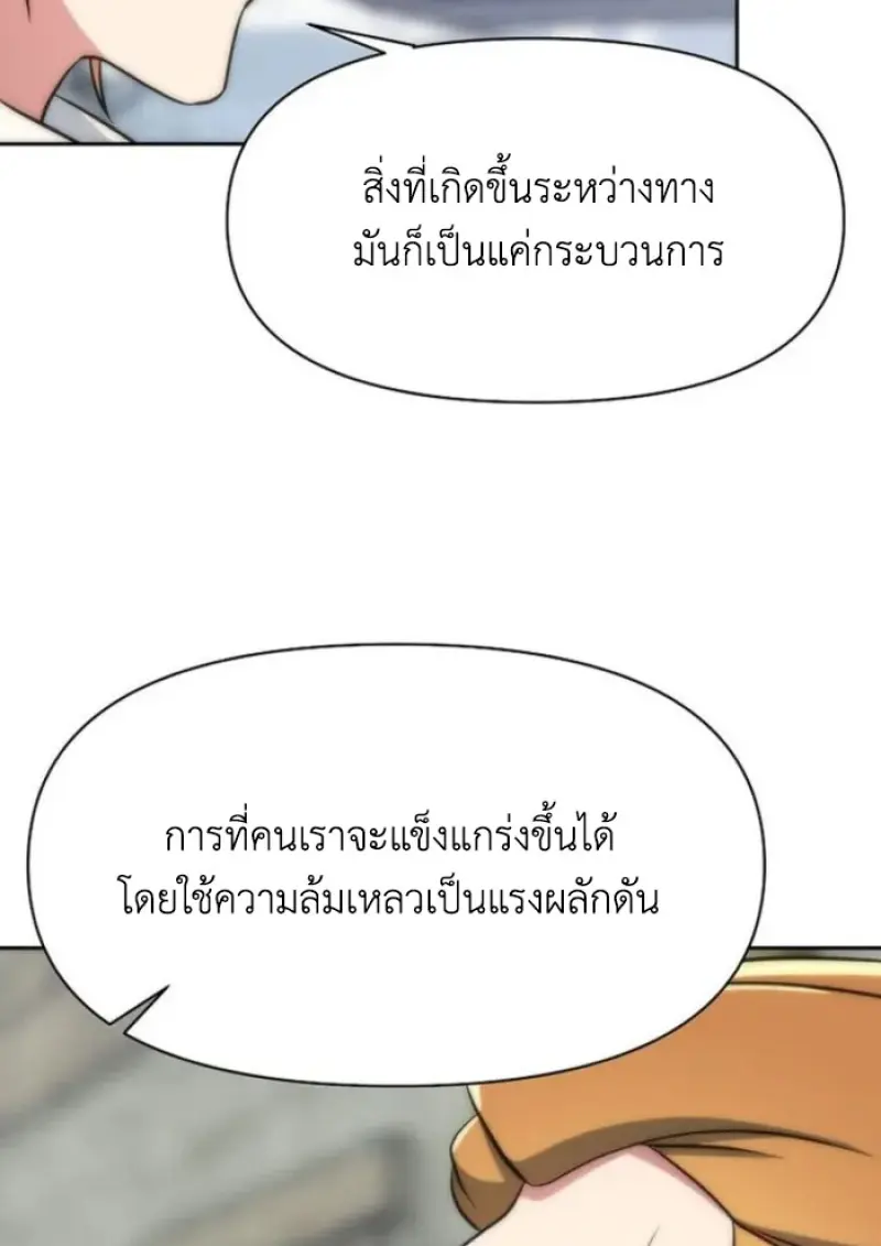Archmage Transcending Through Regression - หน้า 77