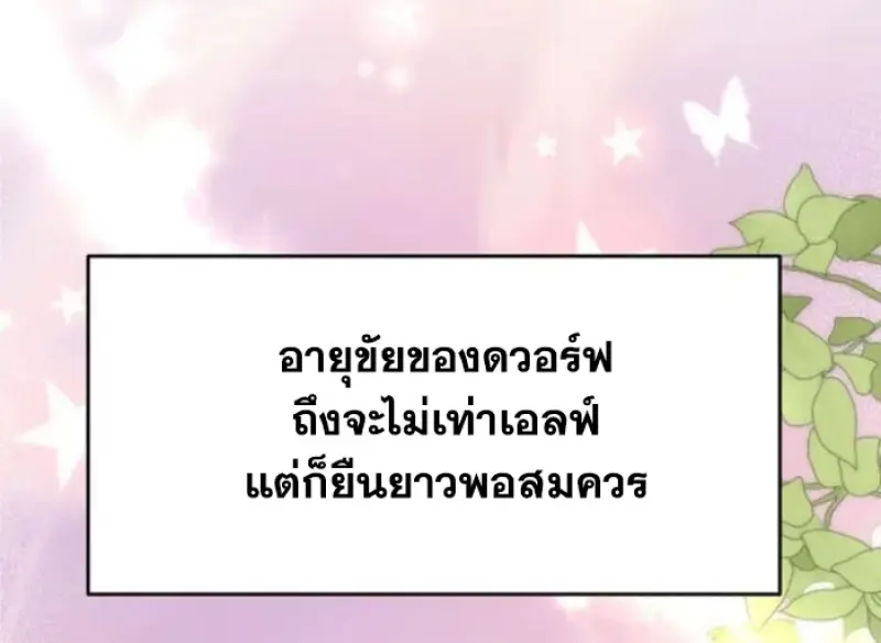 Archmage Transcending Through Regression - หน้า 79