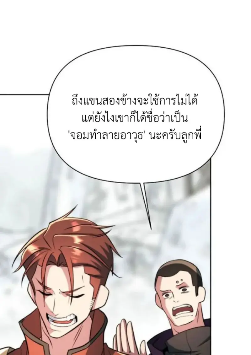Archmage Transcending Through Regression - หน้า 8