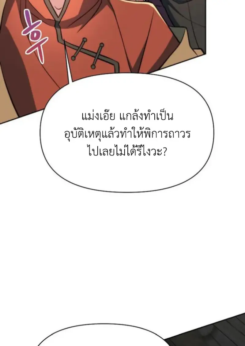 Archmage Transcending Through Regression - หน้า 9