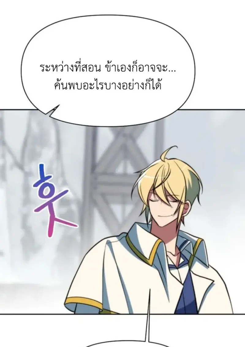 Archmage Transcending Through Regression - หน้า 92