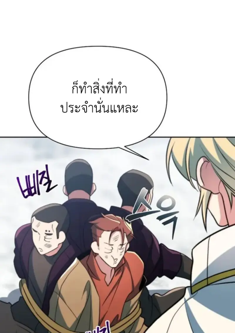 Archmage Transcending Through Regression - หน้า 95