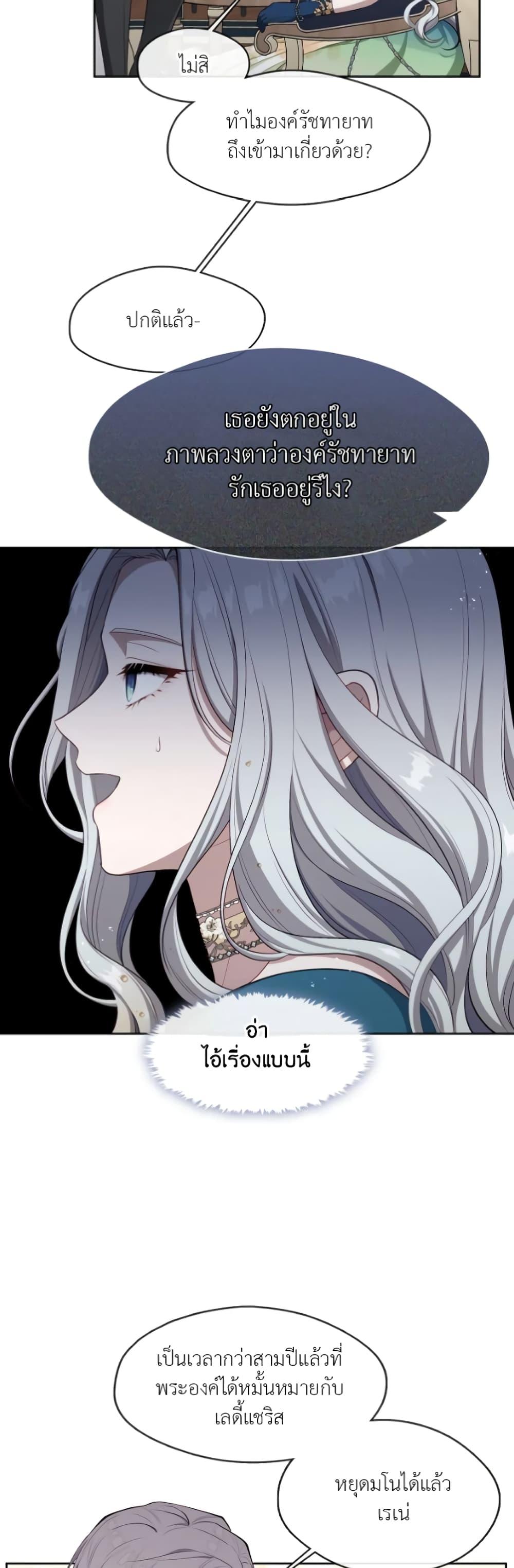 S-Class Hunter Doesn’t Want to Be a Villainous Princess - หน้า 33