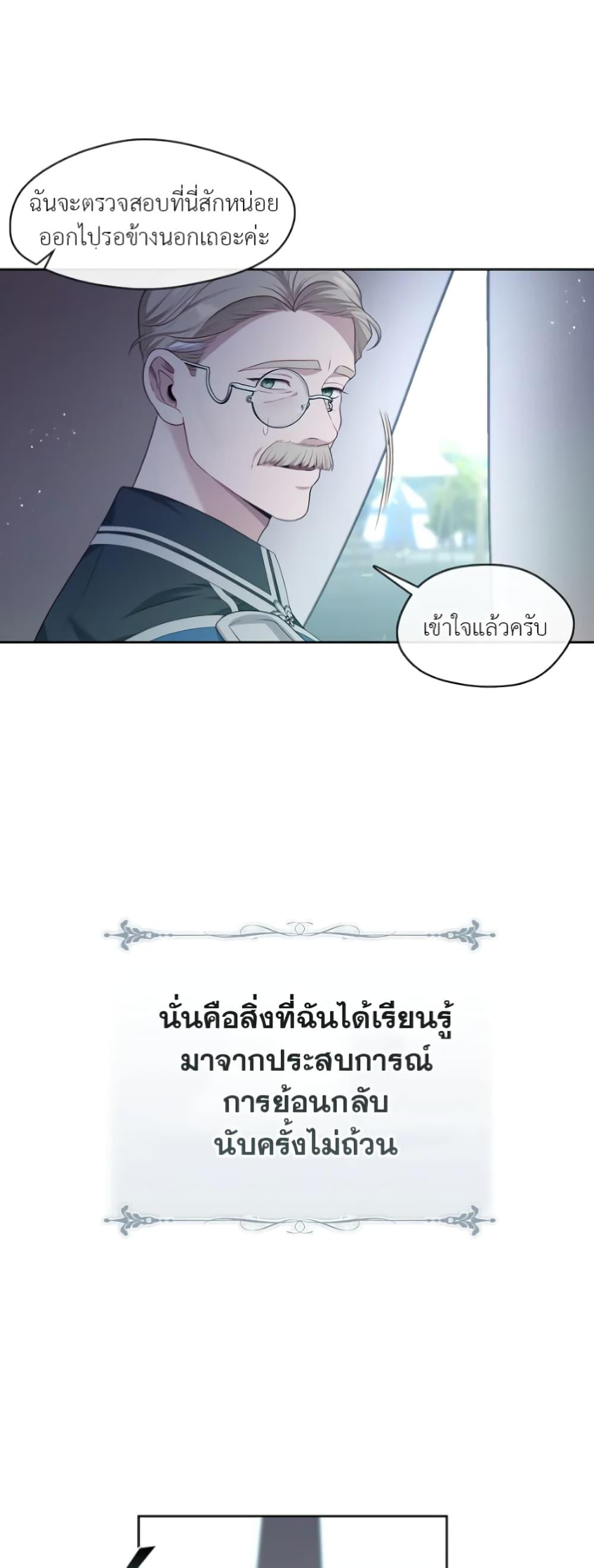 S-Class Hunter Doesn’t Want to Be a Villainous Princess - หน้า 29