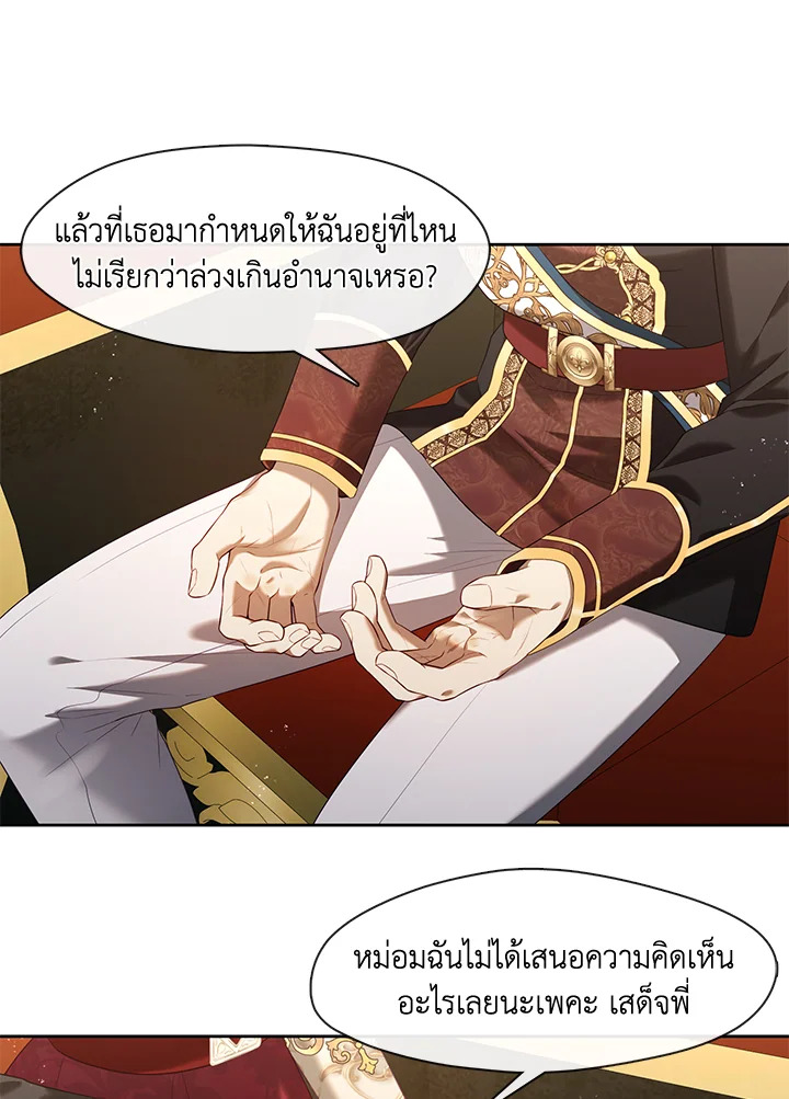 S-Class Hunter Doesn’t Want to Be a Villainous Princess - หน้า 16
