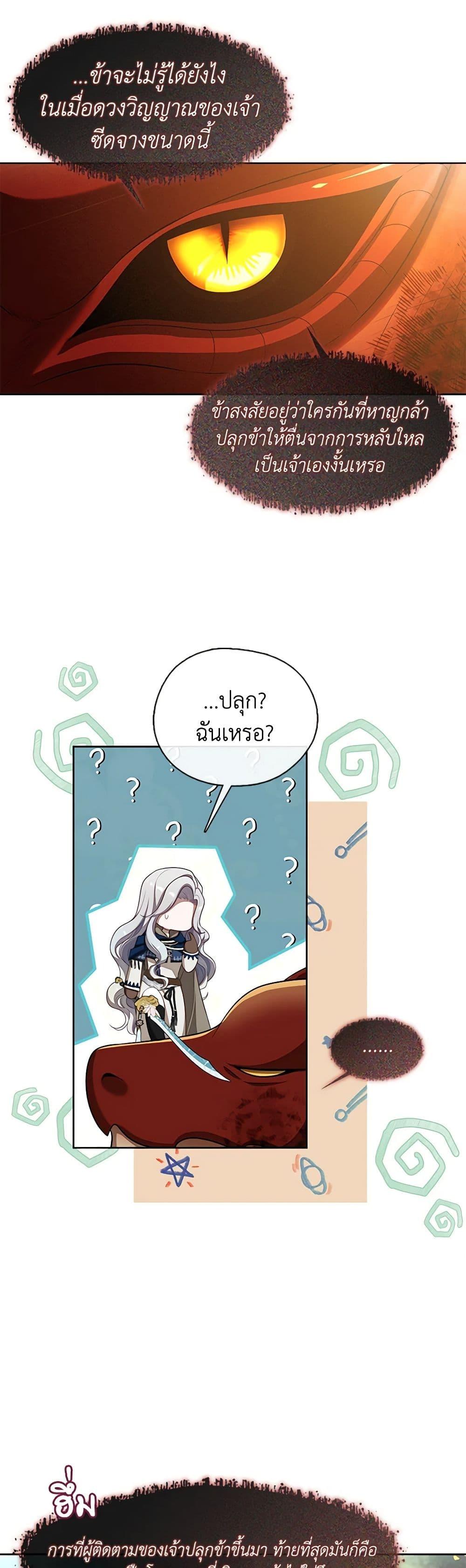 S-Class Hunter Doesn’t Want to Be a Villainous Princess - หน้า 29