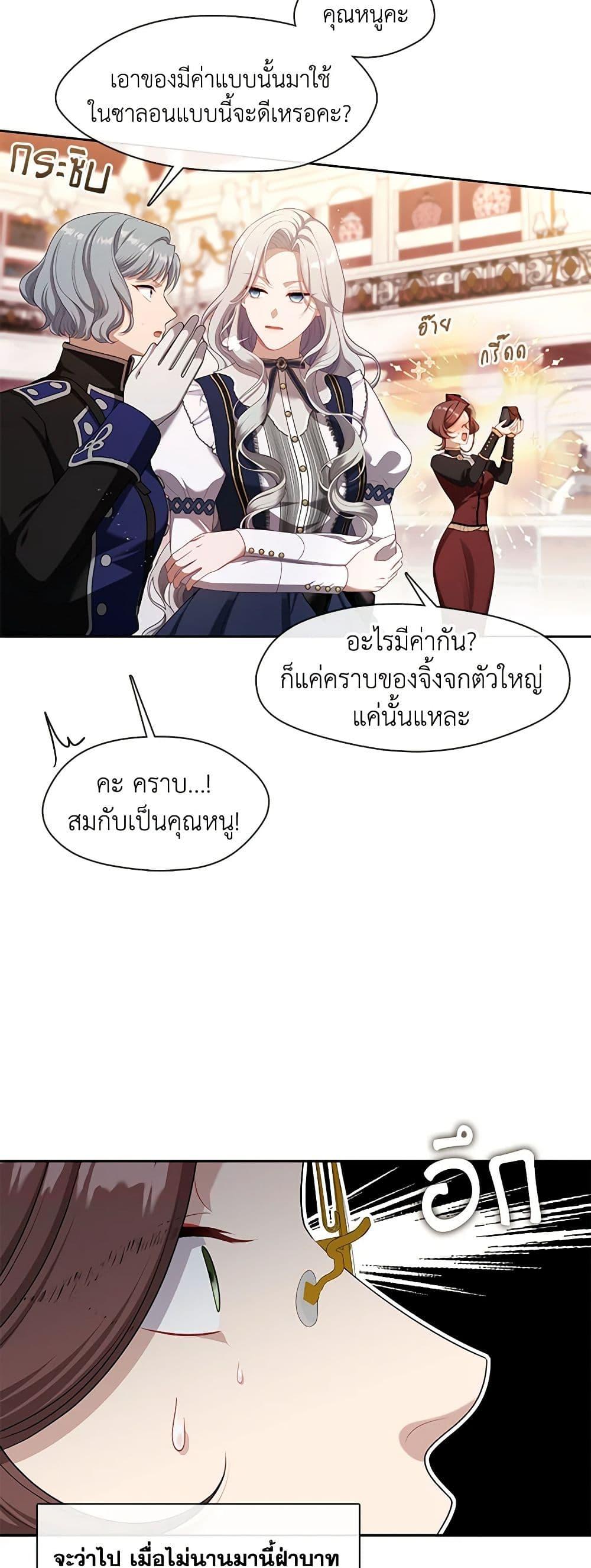 S-Class Hunter Doesn’t Want to Be a Villainous Princess - หน้า 21