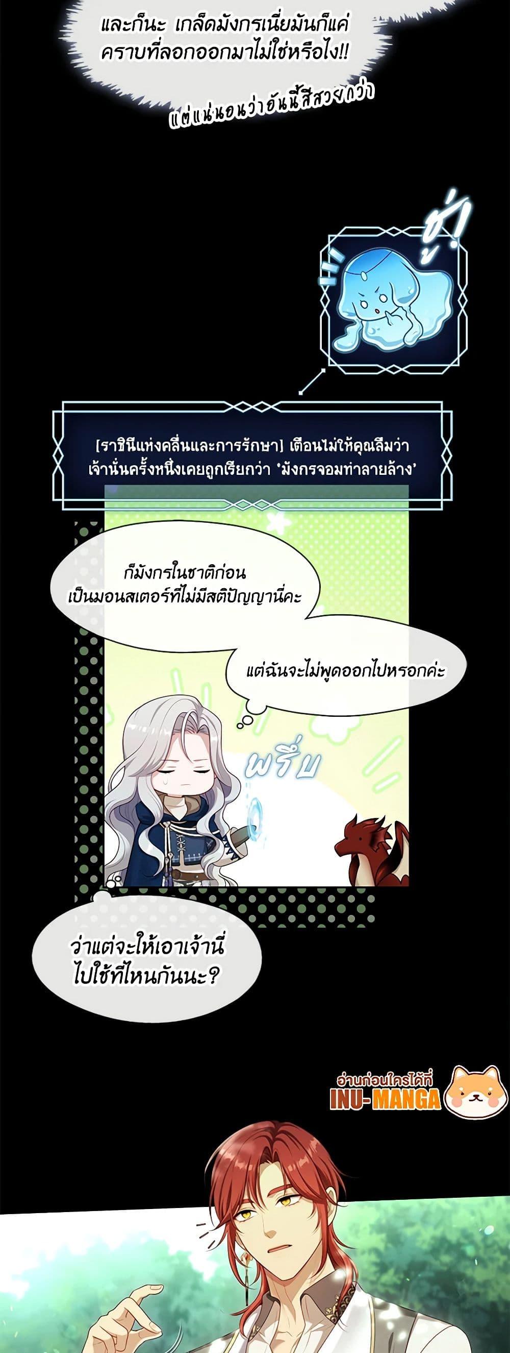 S-Class Hunter Doesn’t Want to Be a Villainous Princess - หน้า 30