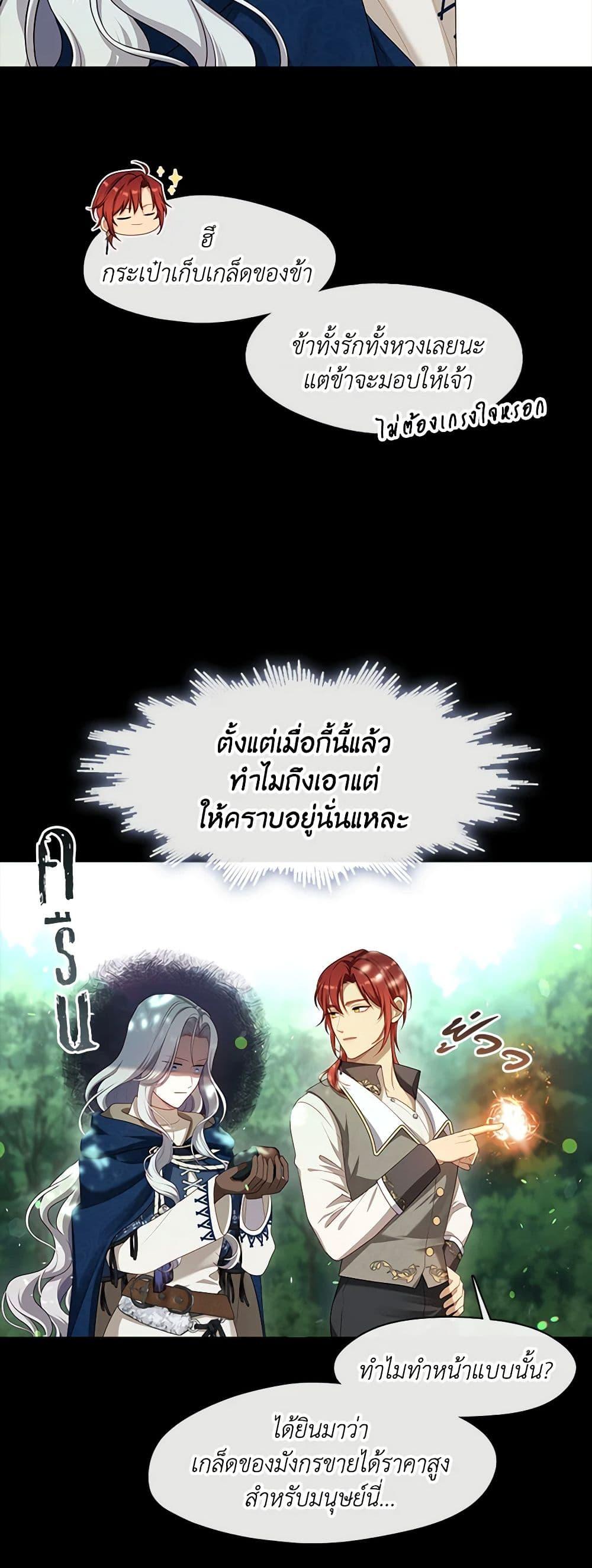 S-Class Hunter Doesn’t Want to Be a Villainous Princess - หน้า 34