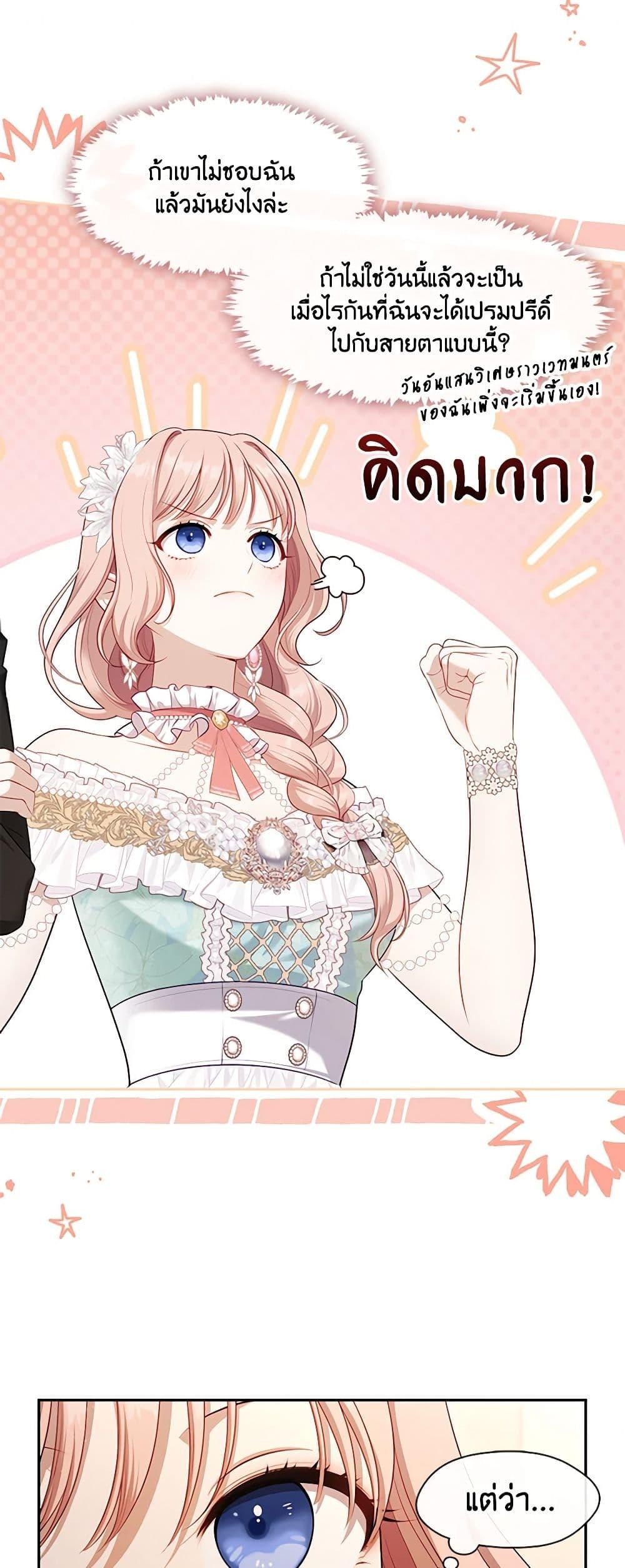 S-Class Hunter Doesn’t Want to Be a Villainous Princess - หน้า 23