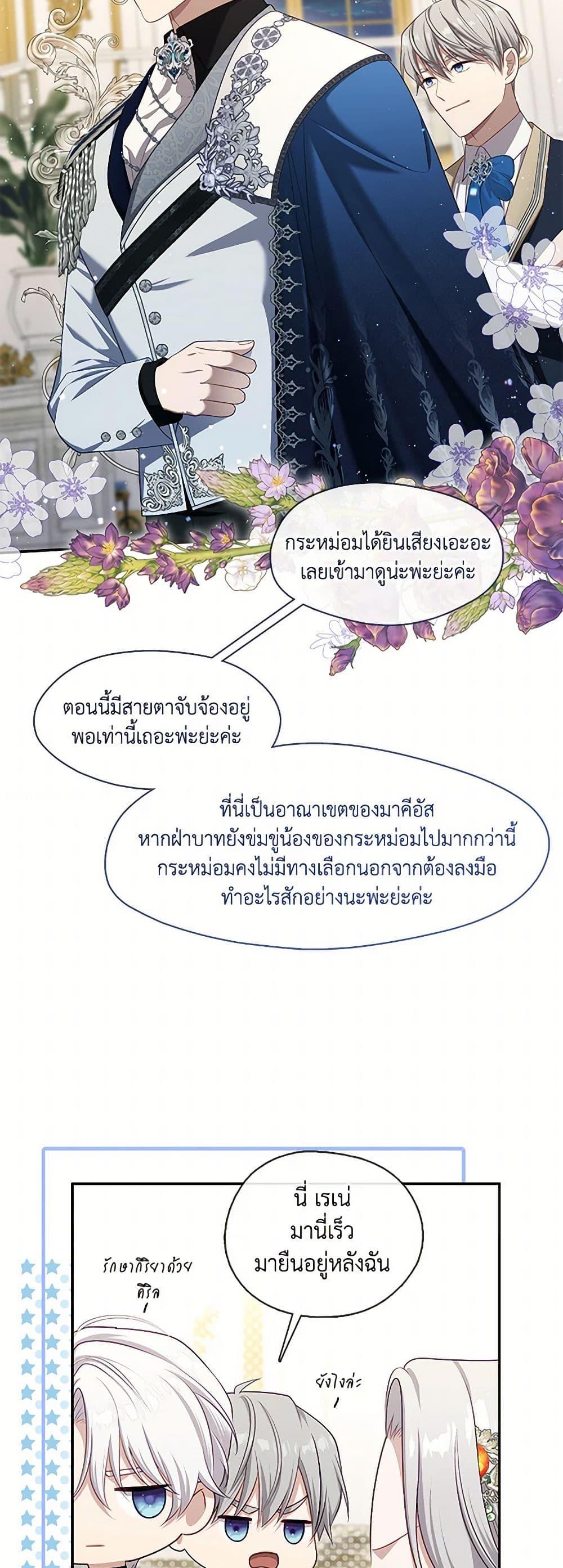 S-Class Hunter Doesn’t Want to Be a Villainous Princess - หน้า 37