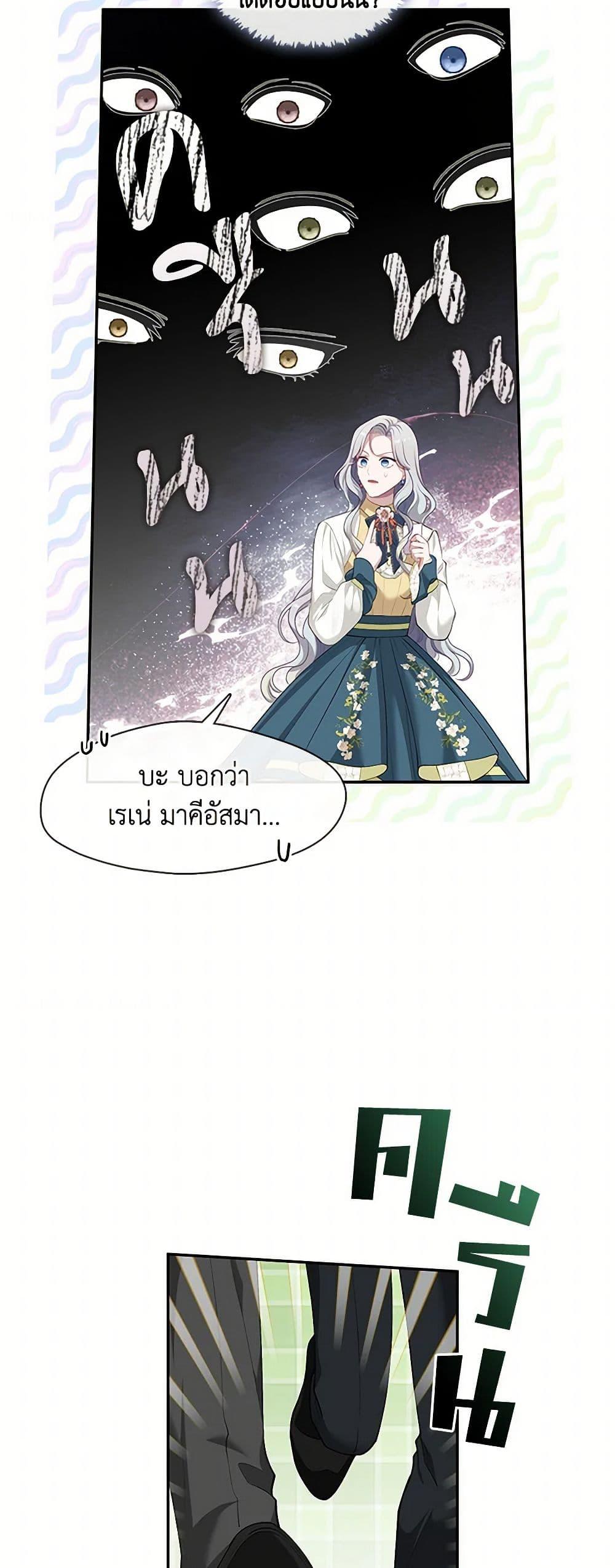 S-Class Hunter Doesn’t Want to Be a Villainous Princess - หน้า 32