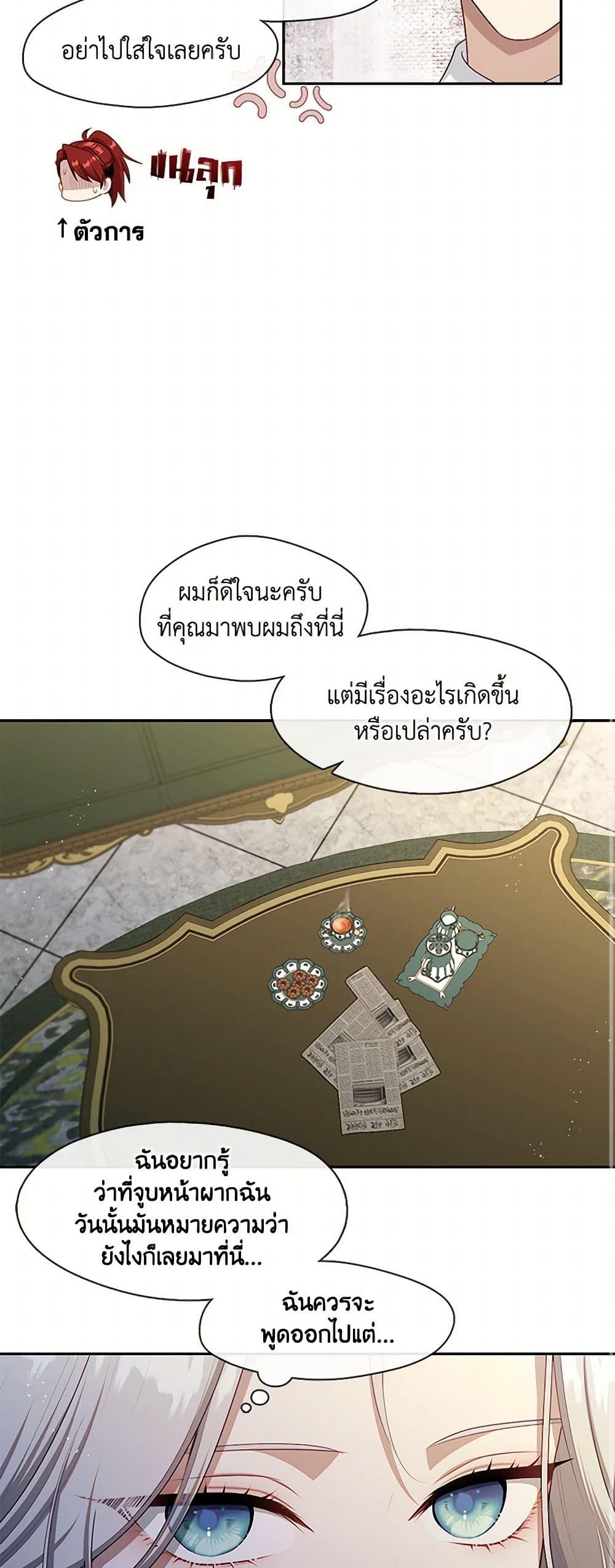 S-Class Hunter Doesn’t Want to Be a Villainous Princess - หน้า 45