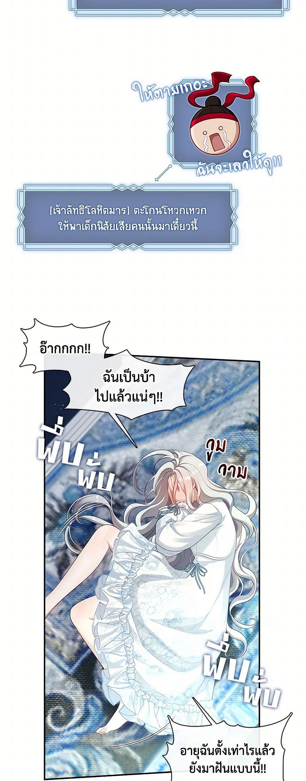 S-Class Hunter Doesn’t Want to Be a Villainous Princess - หน้า 6
