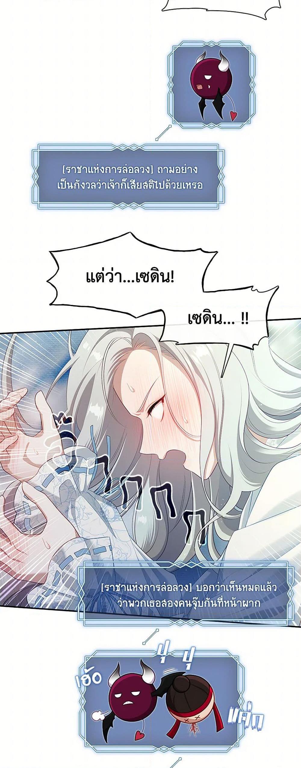 S-Class Hunter Doesn’t Want to Be a Villainous Princess - หน้า 7